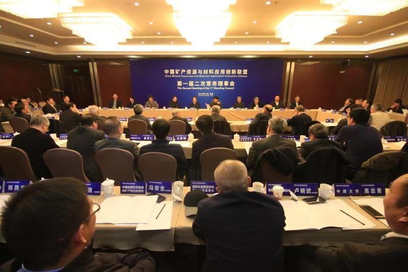 2019中国矿产资源与材料全产业链大会12月举办