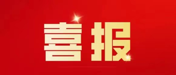 热烈祝贺华矿重工获得橡胶止退器（橡胶防溜枕木）国家发明专利证书