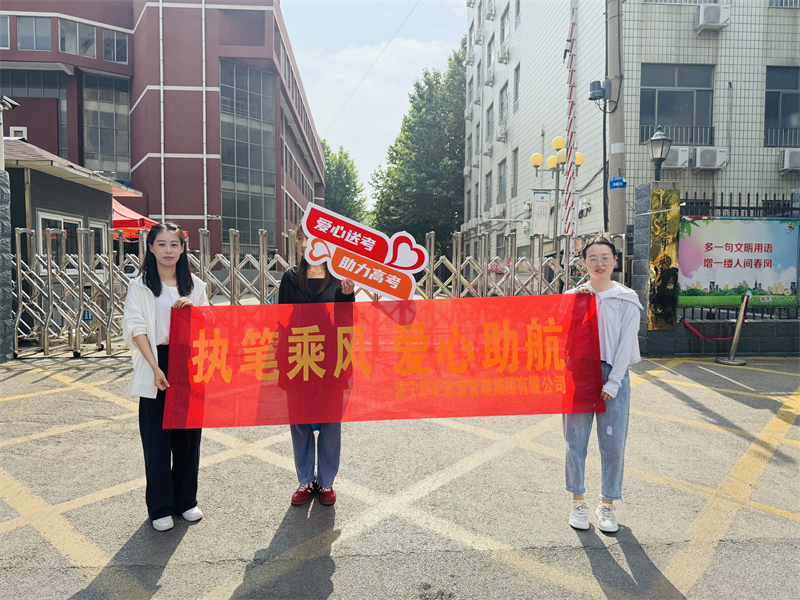 执笔乘风 爱心助航|华矿集团开展“爱心助考”志愿服务