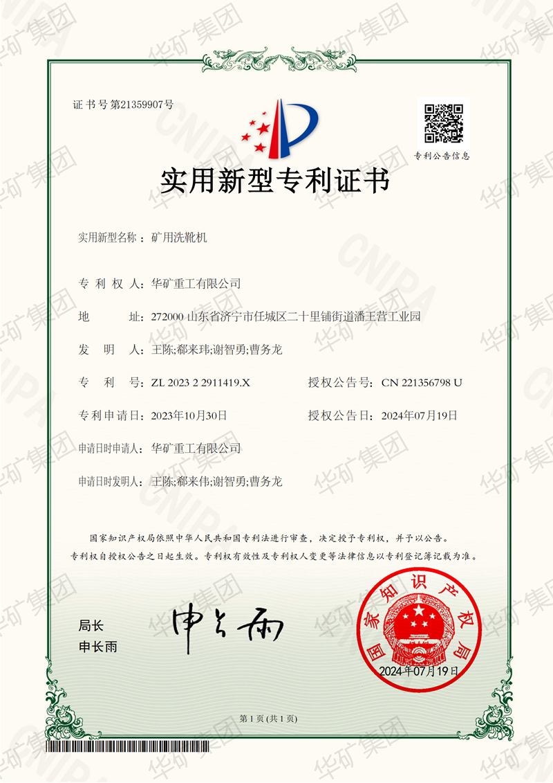 矿用洗靴机800.png