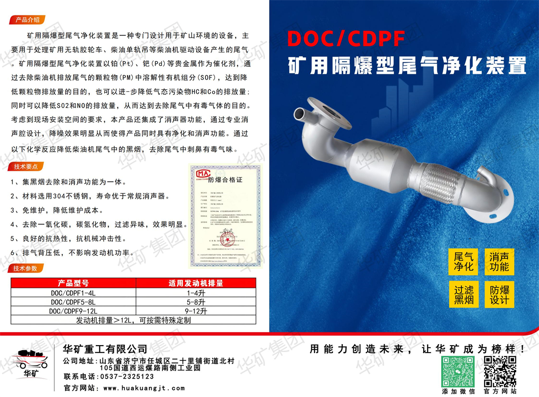 印刷版螺旋支柱+尾气净化装置单页_01.jpg