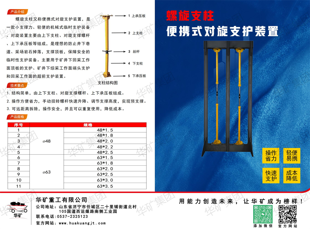 印刷版螺旋支柱+尾气净化装置单页_00.jpg