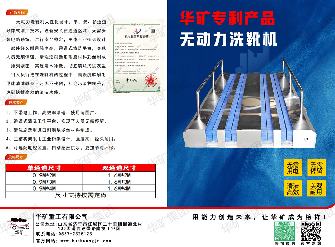 印刷版无动力洗靴机+全自动洗靴机_00.jpg