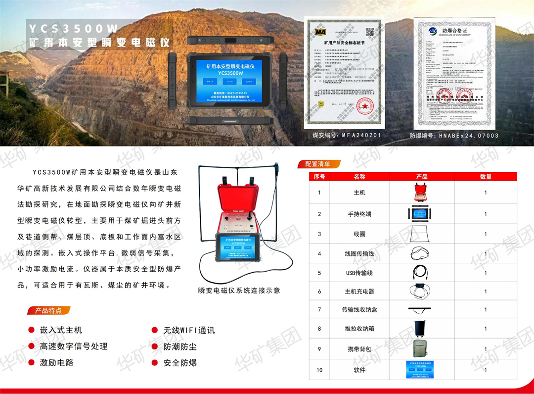 印刷版YCS3500W瞬变电磁仪单页_01.jpg