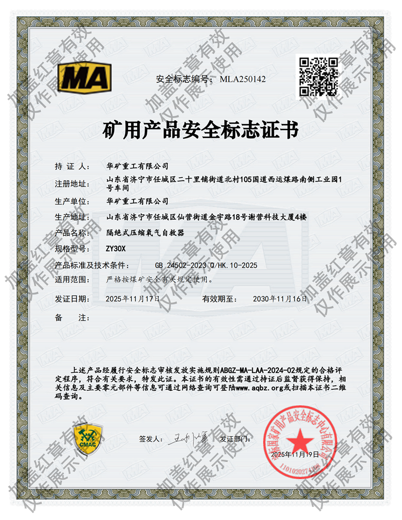 ZY30X压缩氧气自救器煤安证.png
