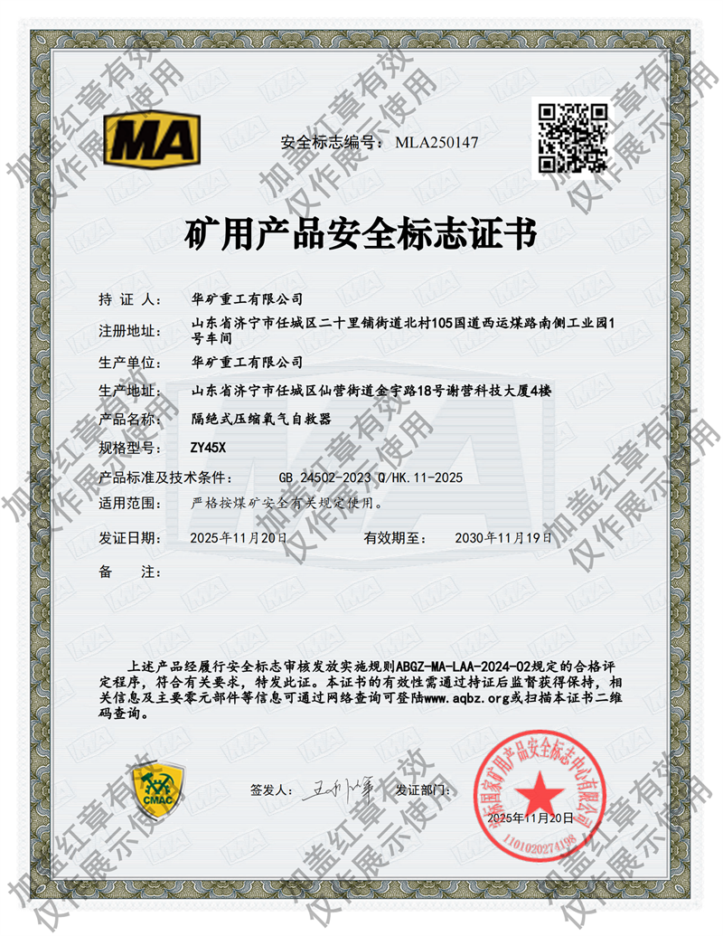 ZY45X压缩氧气自救器煤安证.png